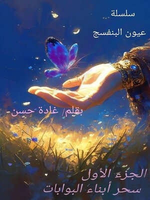 cover image of رواية سحر أبناء البوابات